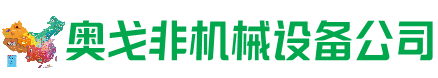 扎赉诺尔区回收加工中心:立式,卧式,龙门加工中心,加工设备,旧数控机床_奥戈非机械设备公司